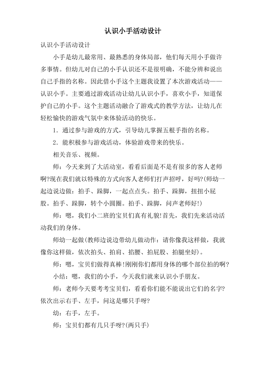 认识小手活动设计.doc.pdf_第1页