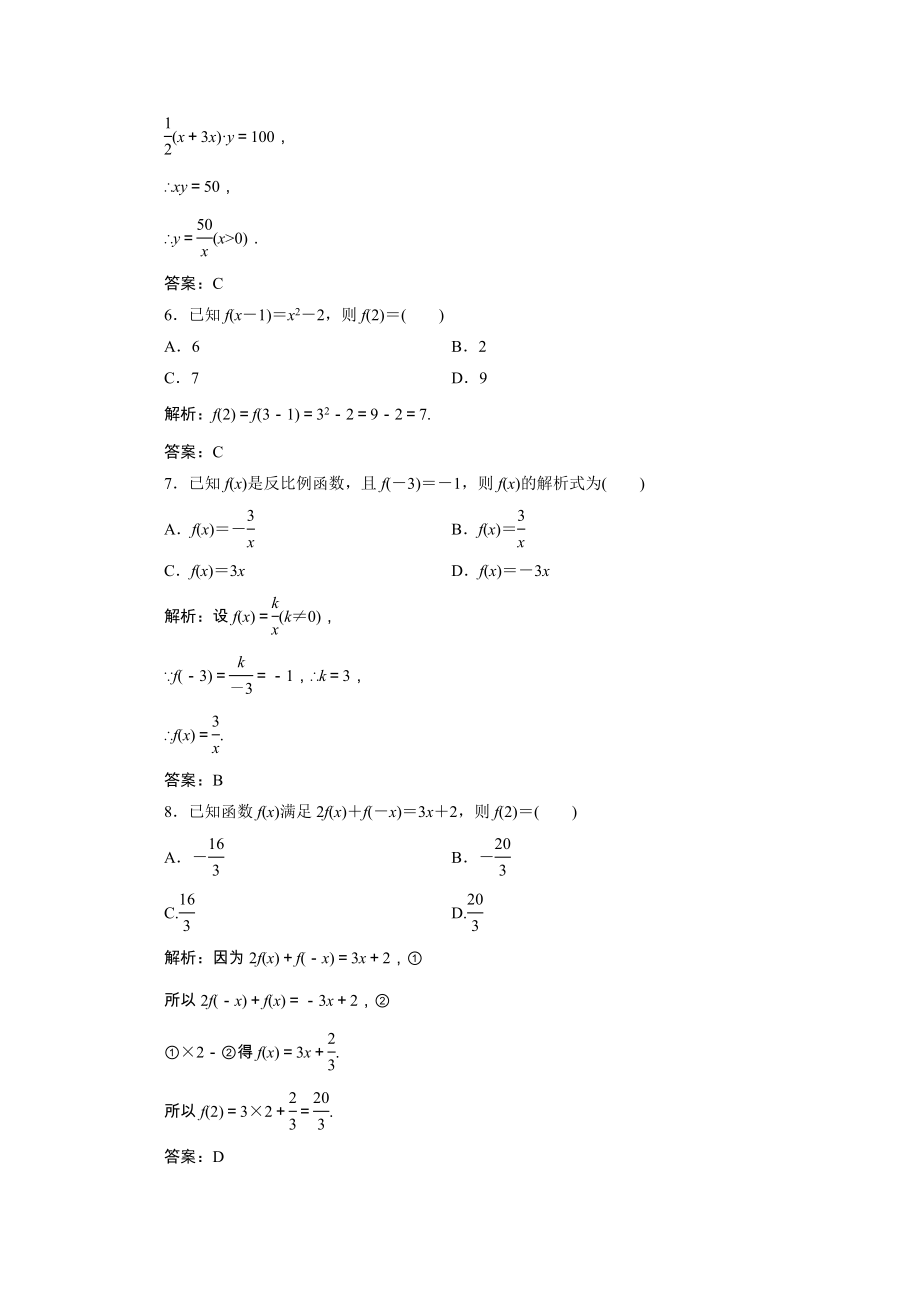 2021_2021学年新教材高中数学第三章函数概念与性质3.1.2函数的表示法1课时跟踪训练含解析新人教A版必修第一册.doc_第2页