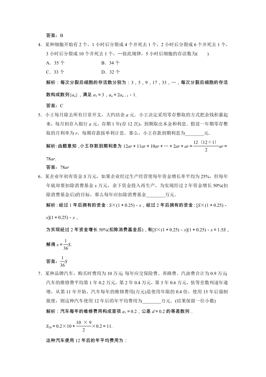 2021_2021学年高中数学第一章数列4数列在日常经济生活中的应用跟踪训练含解析北师大版必修.doc_第2页