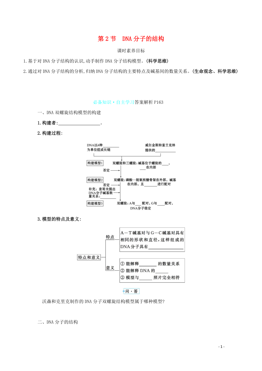 2021_2021学年高中生物第3章基因的本质第2节DNA分子的结构学案新人教版必修.doc_第1页