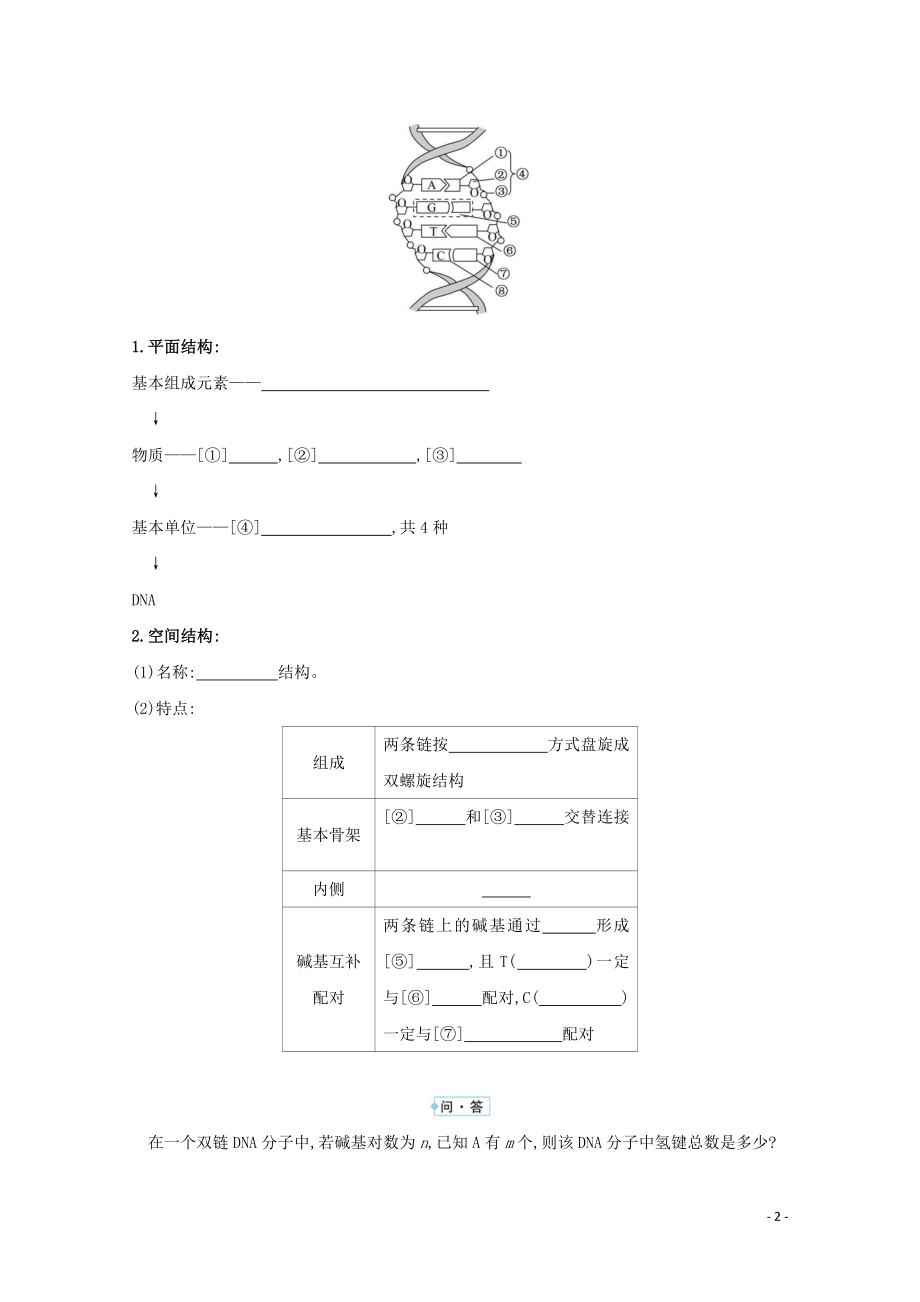 2021_2021学年高中生物第3章基因的本质第2节DNA分子的结构学案新人教版必修.doc_第2页