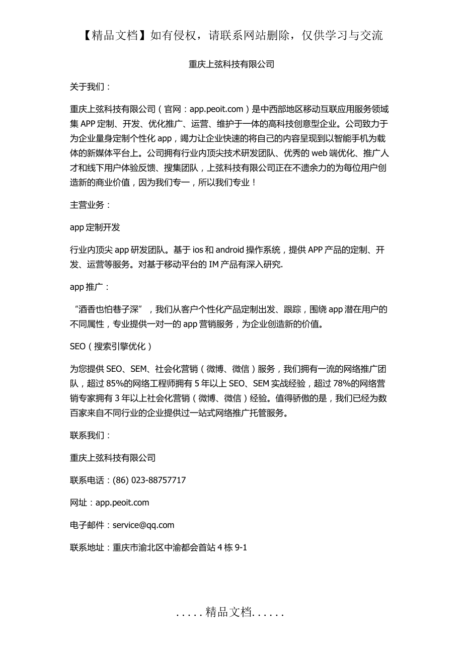 重庆App开发公司-上弦科技.doc_第2页