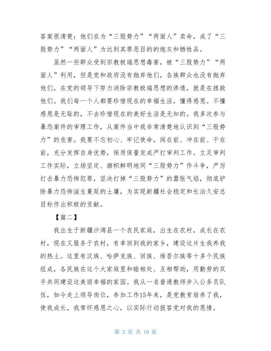 发声亮剑发言材料五篇 个人发声亮剑表态材料.doc_第2页