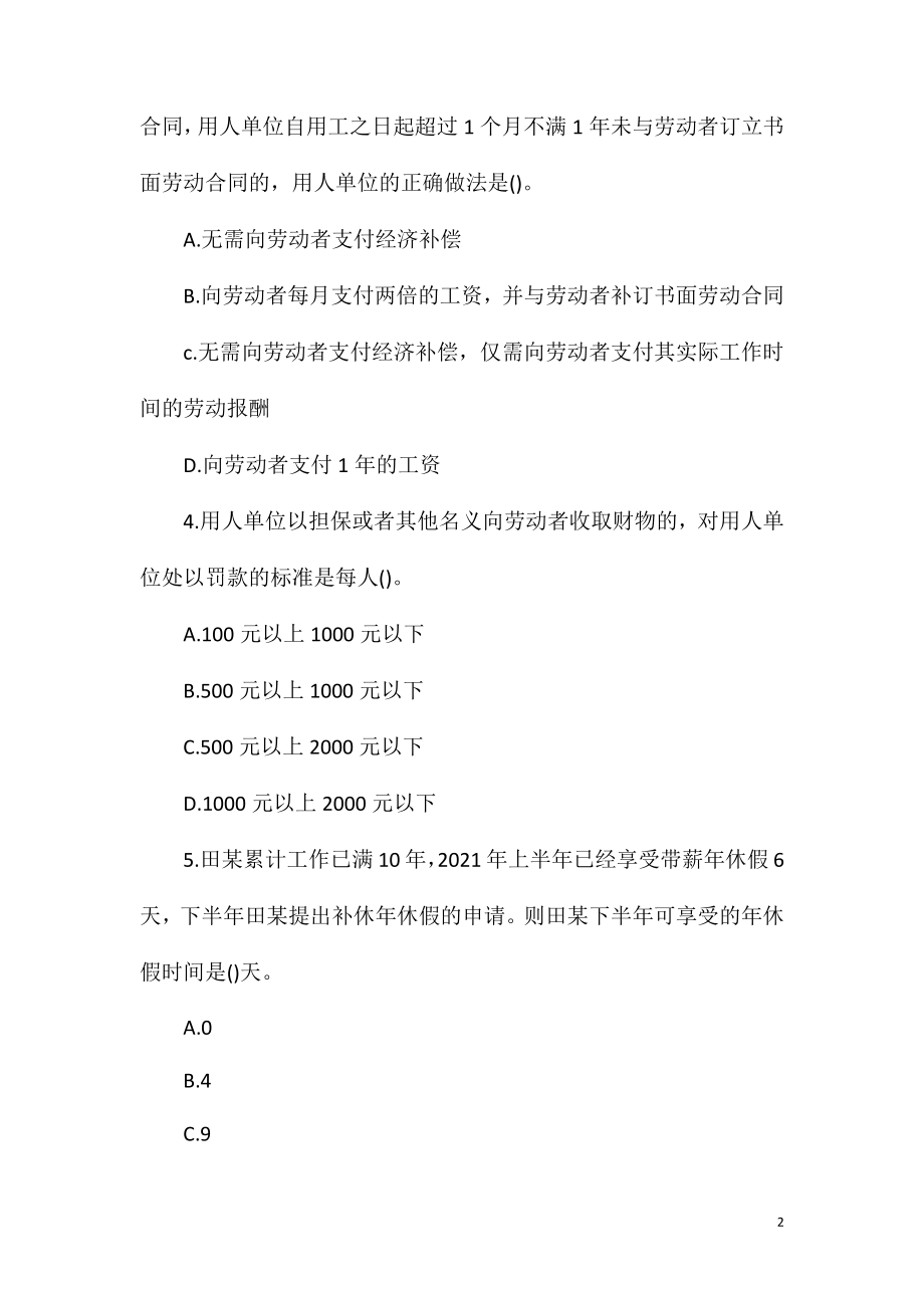 2021年初级会计职称考试《经济法基础》精选模拟题7.doc_第2页