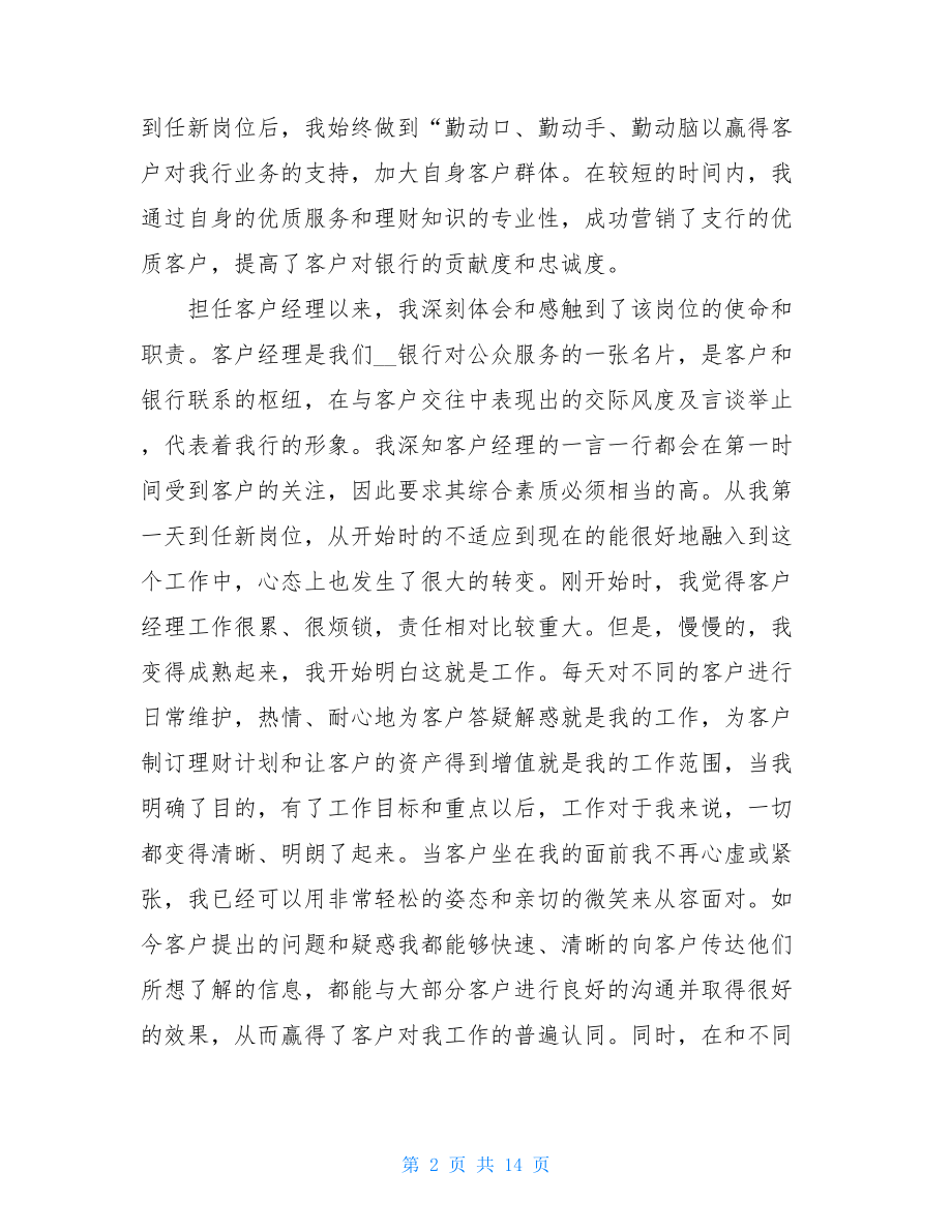 银行大堂经理年度工作总结五篇.doc_第2页