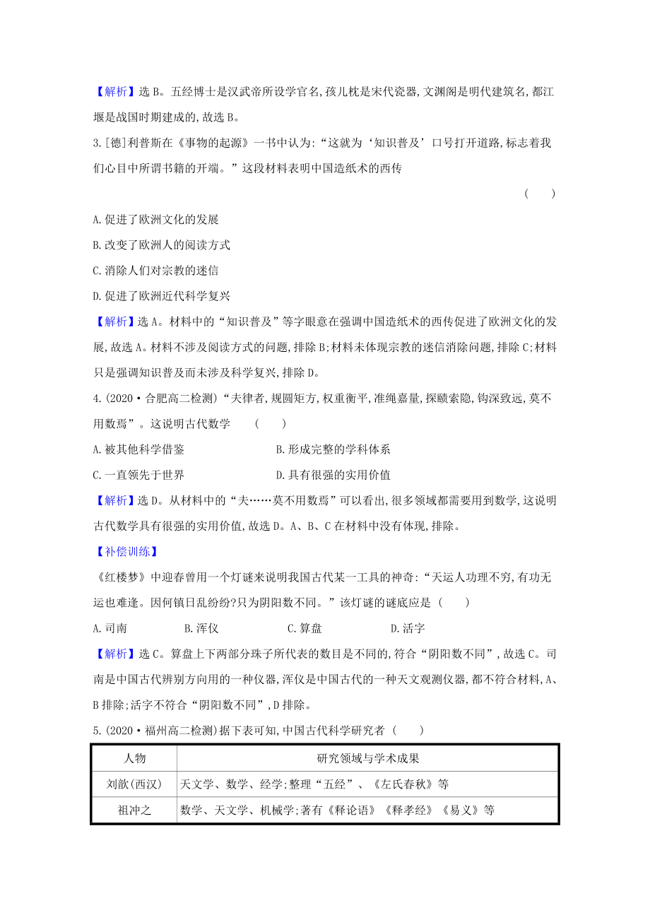 2021_2021学年高中历史第三单元古代中国的科学技术与文学艺术3.8古代中国的发明和发现课时素养评价含解析新人教版必修.doc_第2页