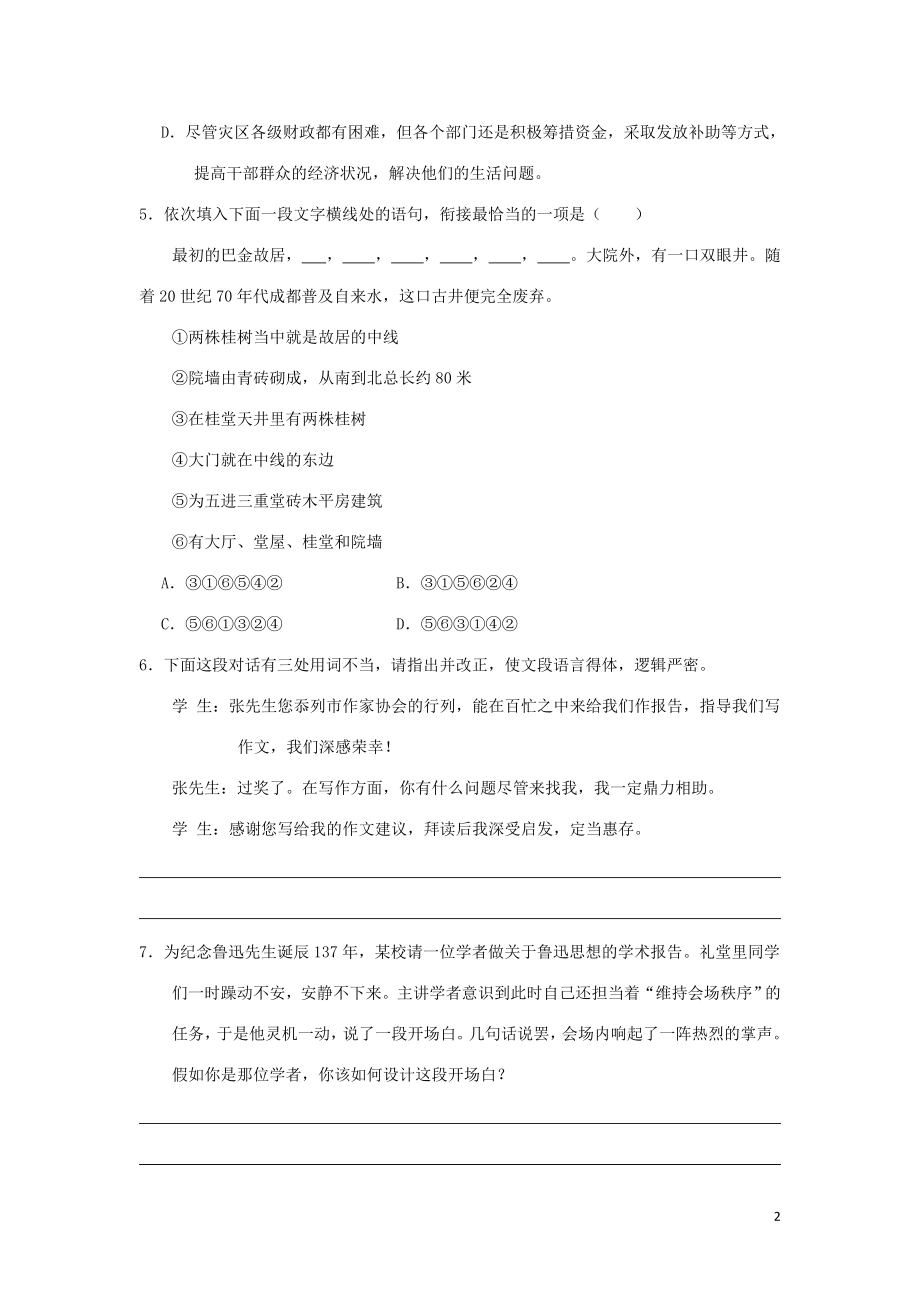 2021_2021学年高中语文每日一题每周一测3含解析新人教版必修.doc_第2页