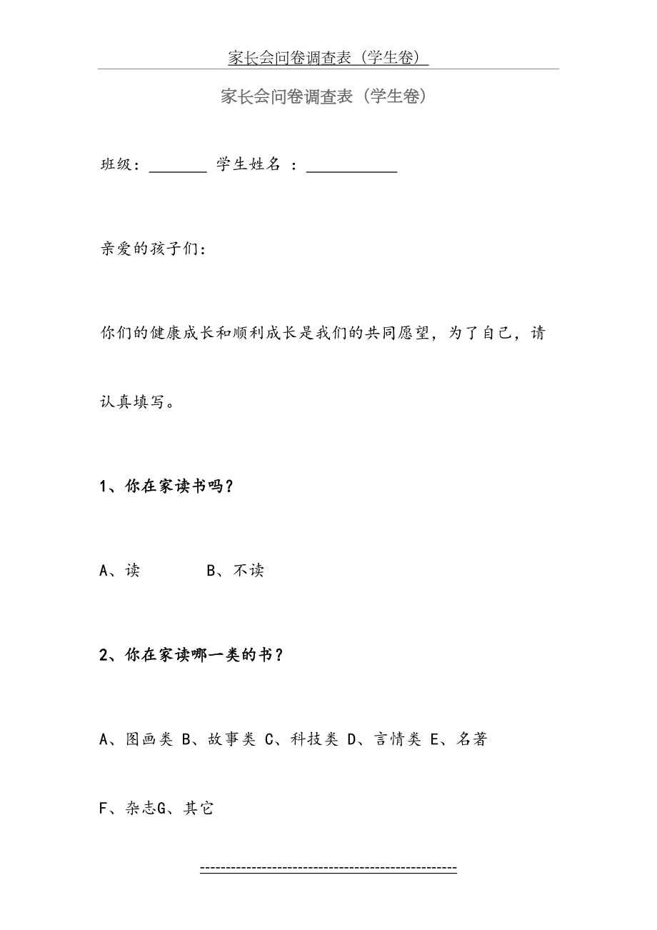 家长会问卷调查表(学生卷).doc_第2页