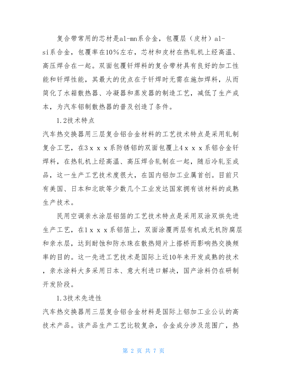 项目投资建议书.doc_第2页