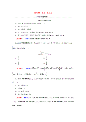 2021_2021学年新教材高中数学第六章平面向量及其应用6.3.1平面向量基本定理练习含解析新人教A版必修第二册.doc