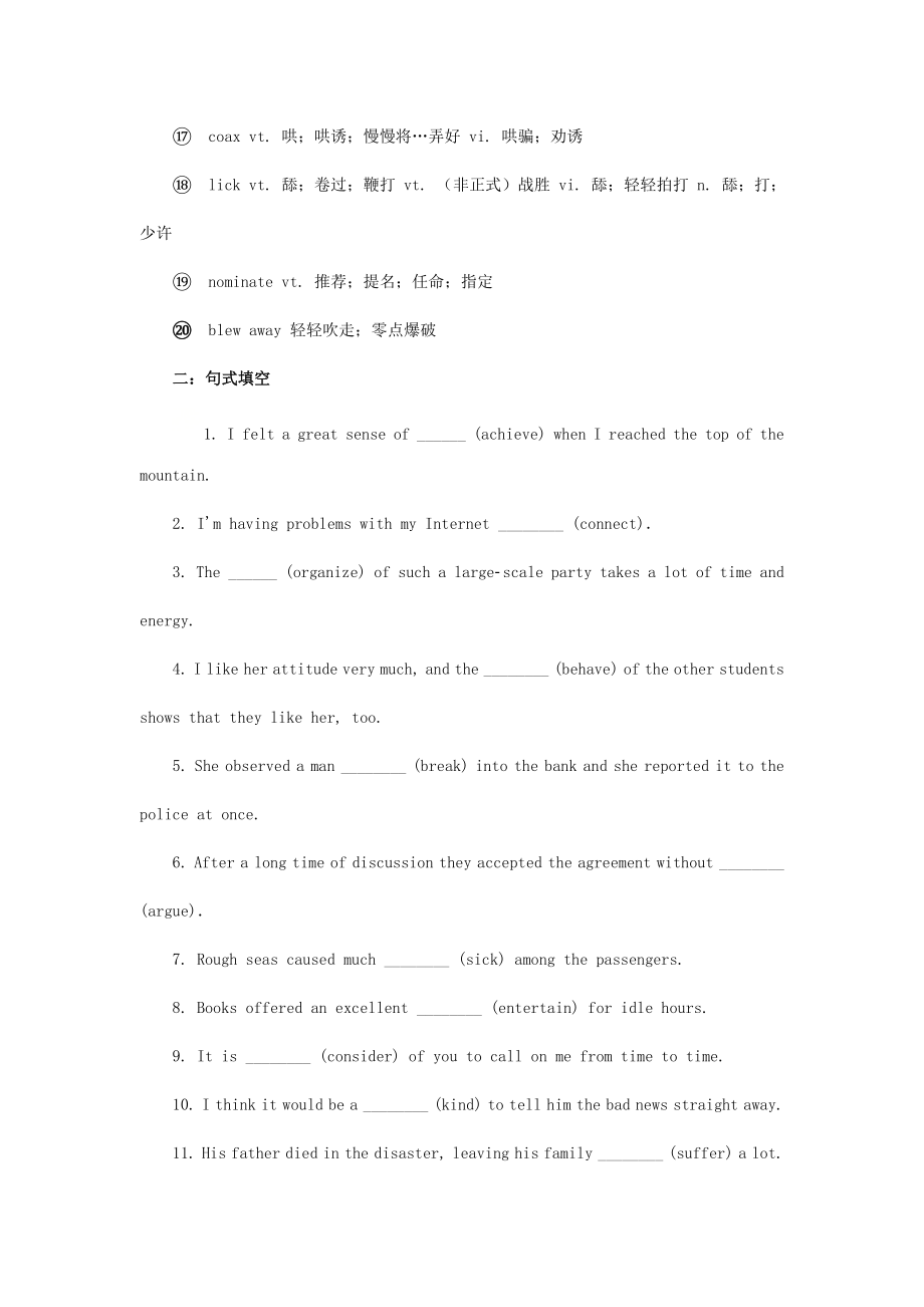 2021届高考英语二轮复习之全国卷陌生词汇七.doc_第2页