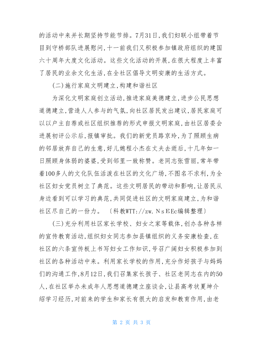 乡镇妇联2022年年终工作总结乡镇妇联年度工作总结.doc_第2页