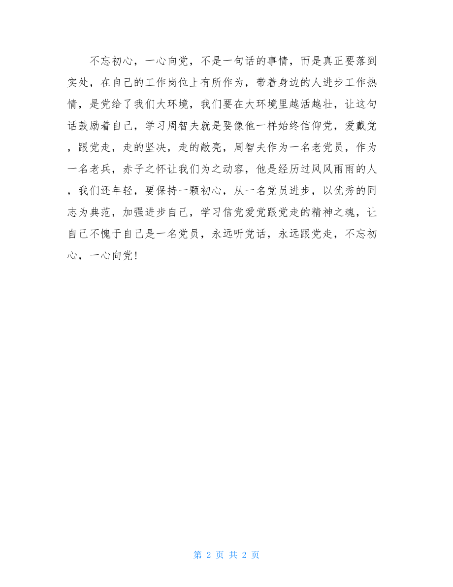 党员个人学习心得.doc_第2页