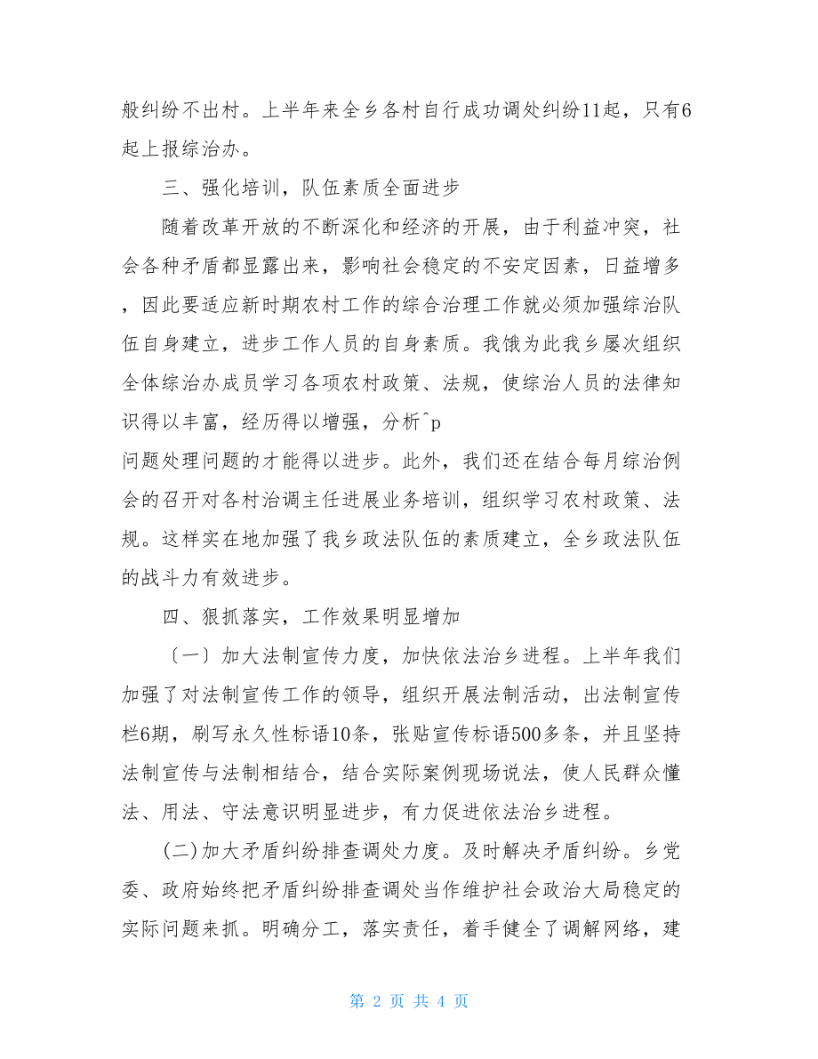 乡综治工作半年总结综治工作个人总结.doc_第2页