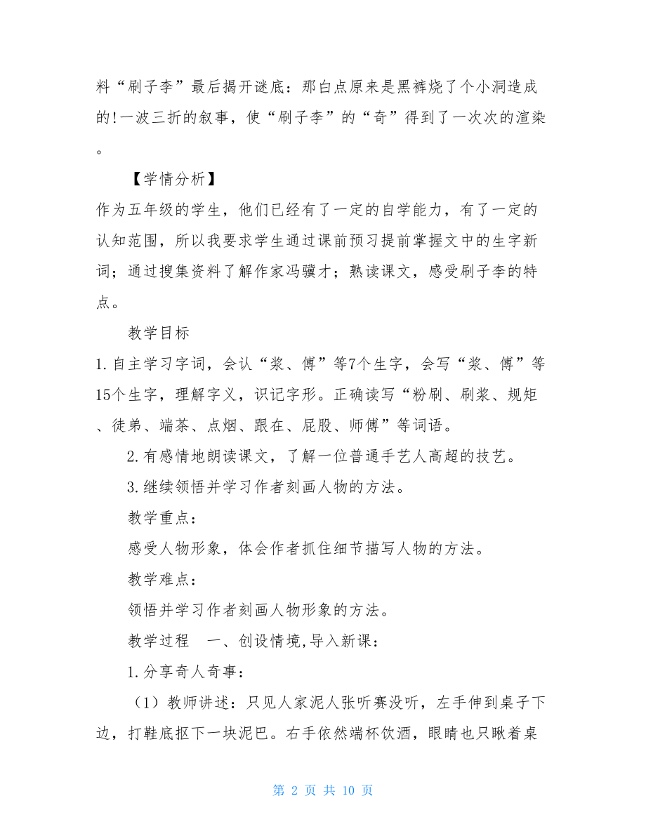 新部编人教版五年级下语文14《刷子李》优质精品课教学设计 .doc_第2页