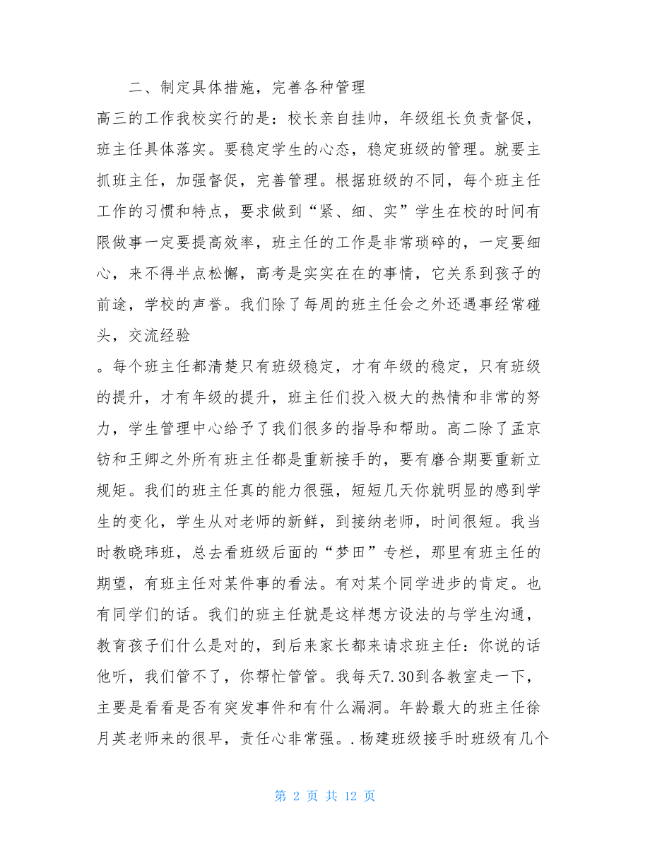 高三年级组长学期工作总结 .doc_第2页