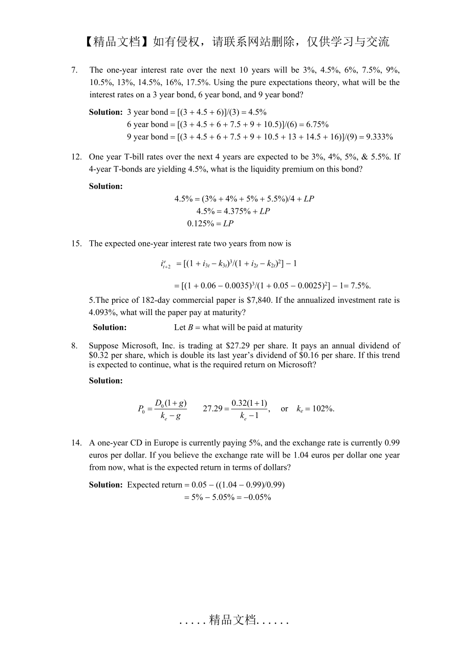 金融市场与机构计算题.doc_第2页