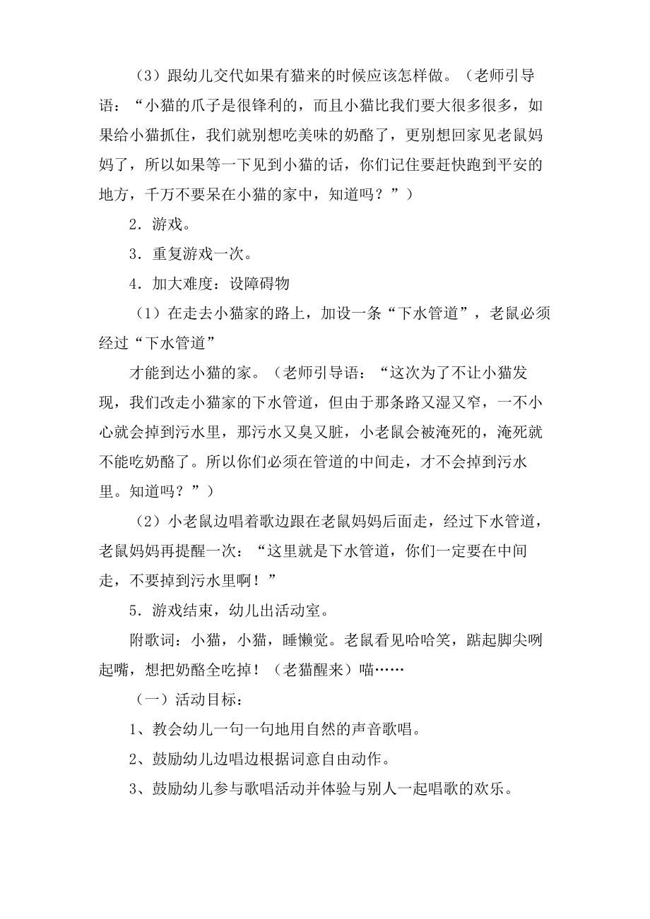 托班音乐活动教案.doc.pdf_第2页