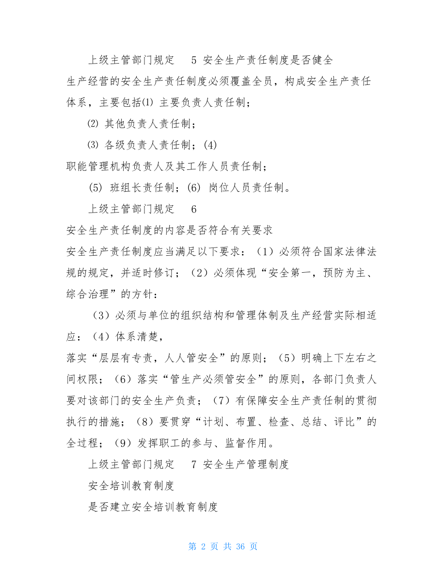 建筑公司安全生产隐患排查清单 .doc_第2页