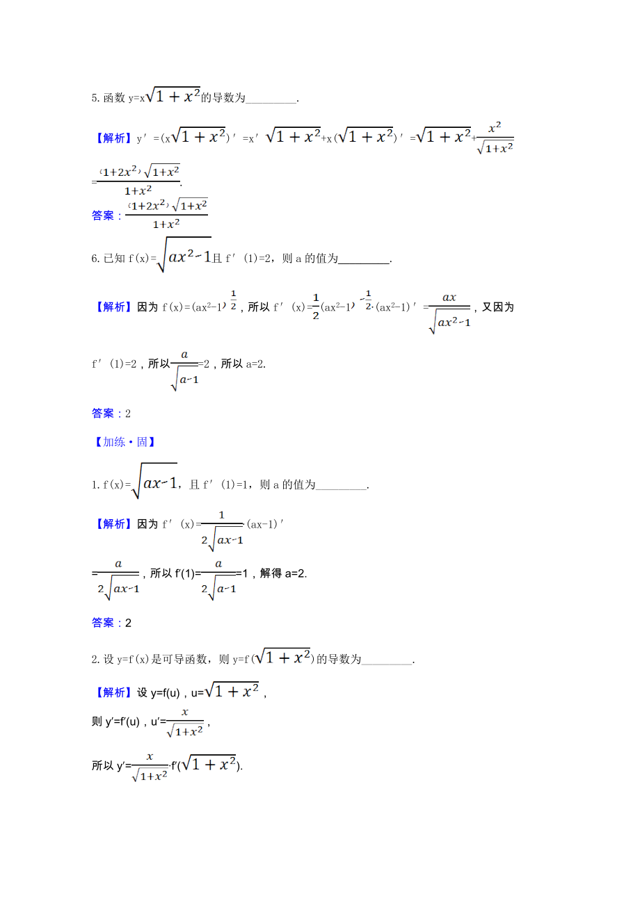 2021_2021学年高中数学第二章变化率与导数2.5简单复合函数的求导法则课时素养评价含解析北师大版选修2_.doc_第2页