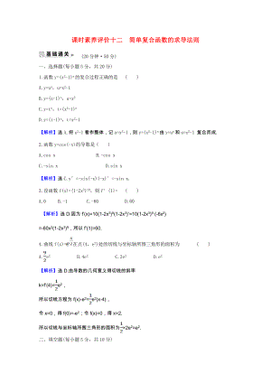 2021_2021学年高中数学第二章变化率与导数2.5简单复合函数的求导法则课时素养评价含解析北师大版选修2_.doc