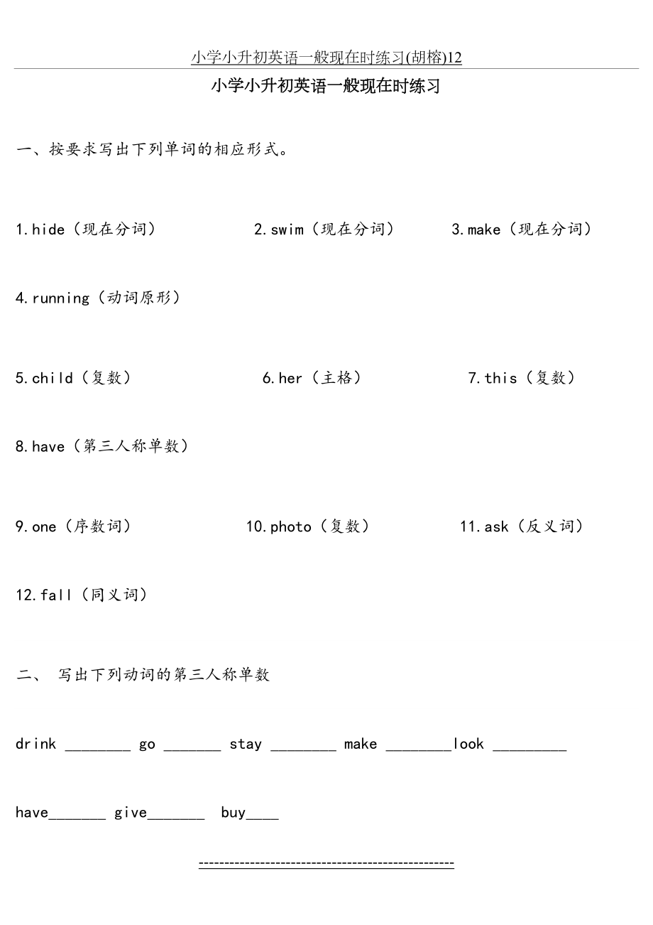 小学小升初英语一般现在时练习.doc_第2页