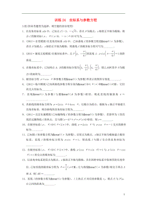 2021届高三数学二轮复习专题能力提升训练24 坐标系与参数方程 理.doc