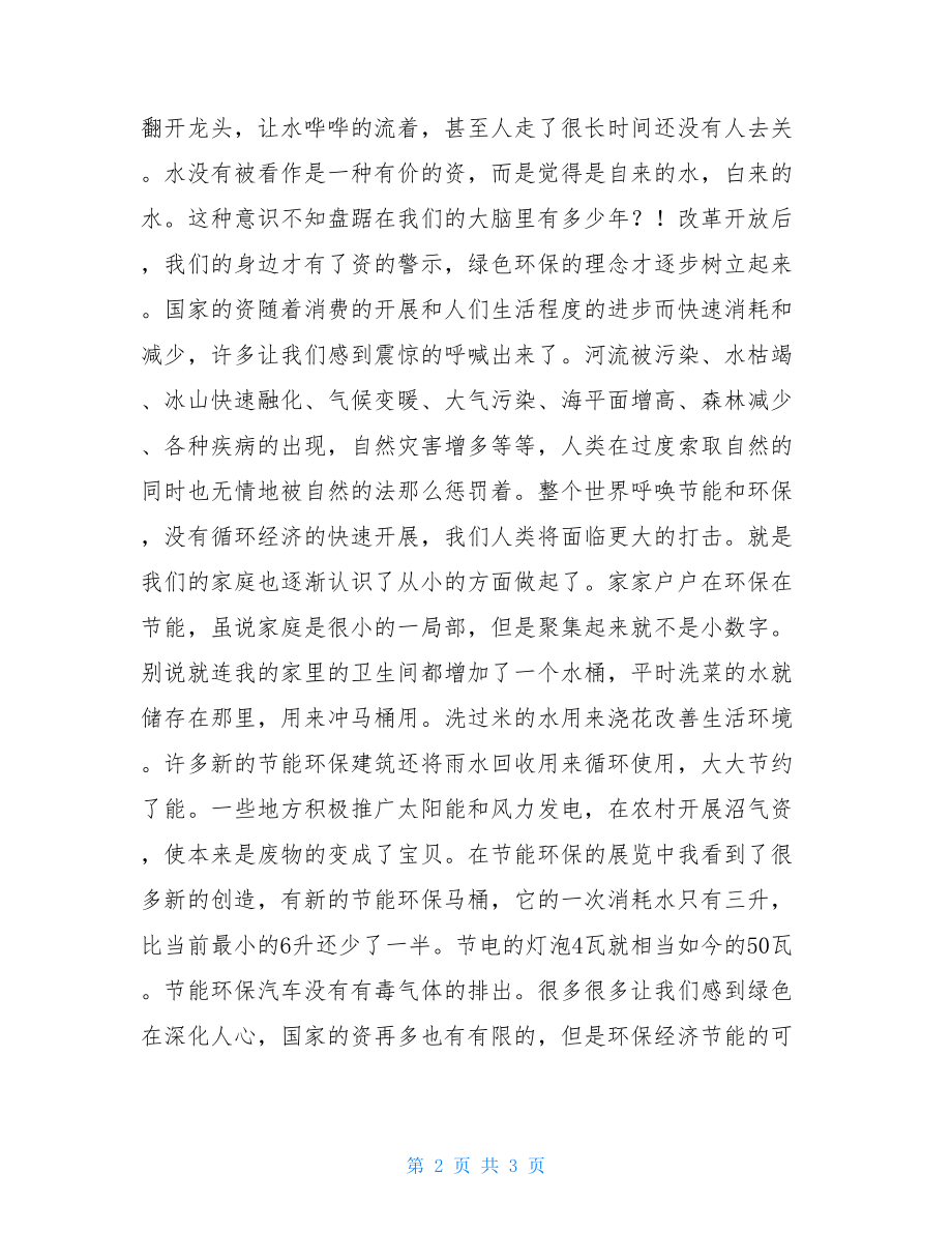 庆祝祖国60华诞征文：我们呼唤绿色喜迎祖国七十华诞作文.doc_第2页