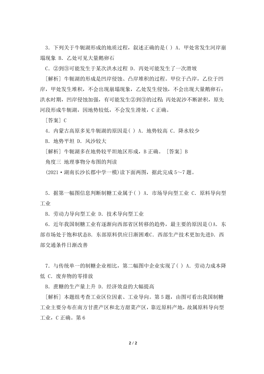 2021学年高考地理二轮专题复习检测：第一部分-学科能力篇-专题四-常考地理图表的判读能力-1.doc_第2页