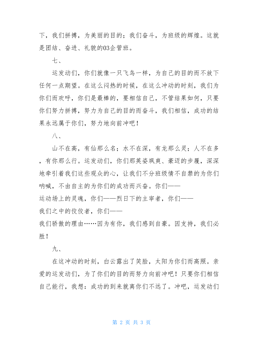 秋季运动会广播稿简短秋季运动会广播稿十篇.doc_第2页