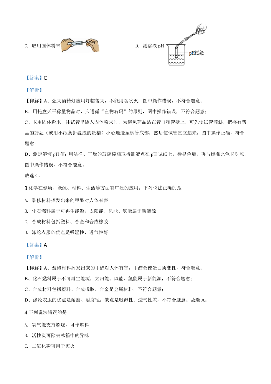 辽宁省锦州市2020年中考化学试题（教师版）.doc_第2页