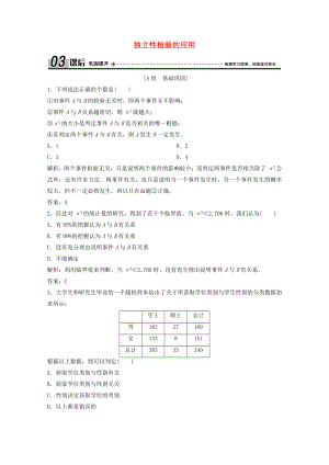 2021_2021学年高中数学第一章统计案例2.22.32.4独立性检验的应用课后巩固提升含解析北师大版选修1_.doc