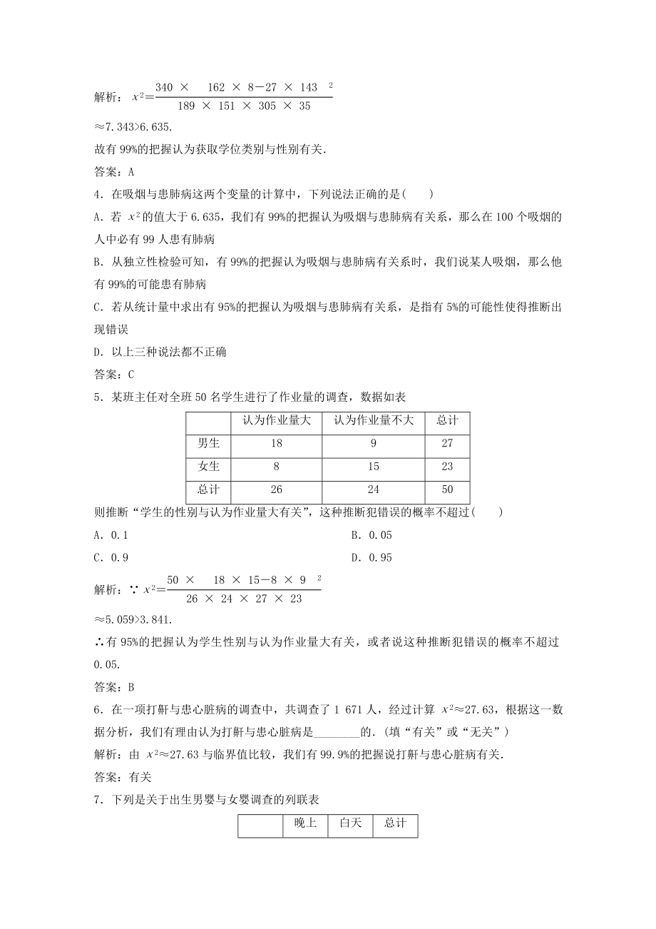 2021_2021学年高中数学第一章统计案例2.22.32.4独立性检验的应用课后巩固提升含解析北师大版选修1_.doc_第2页