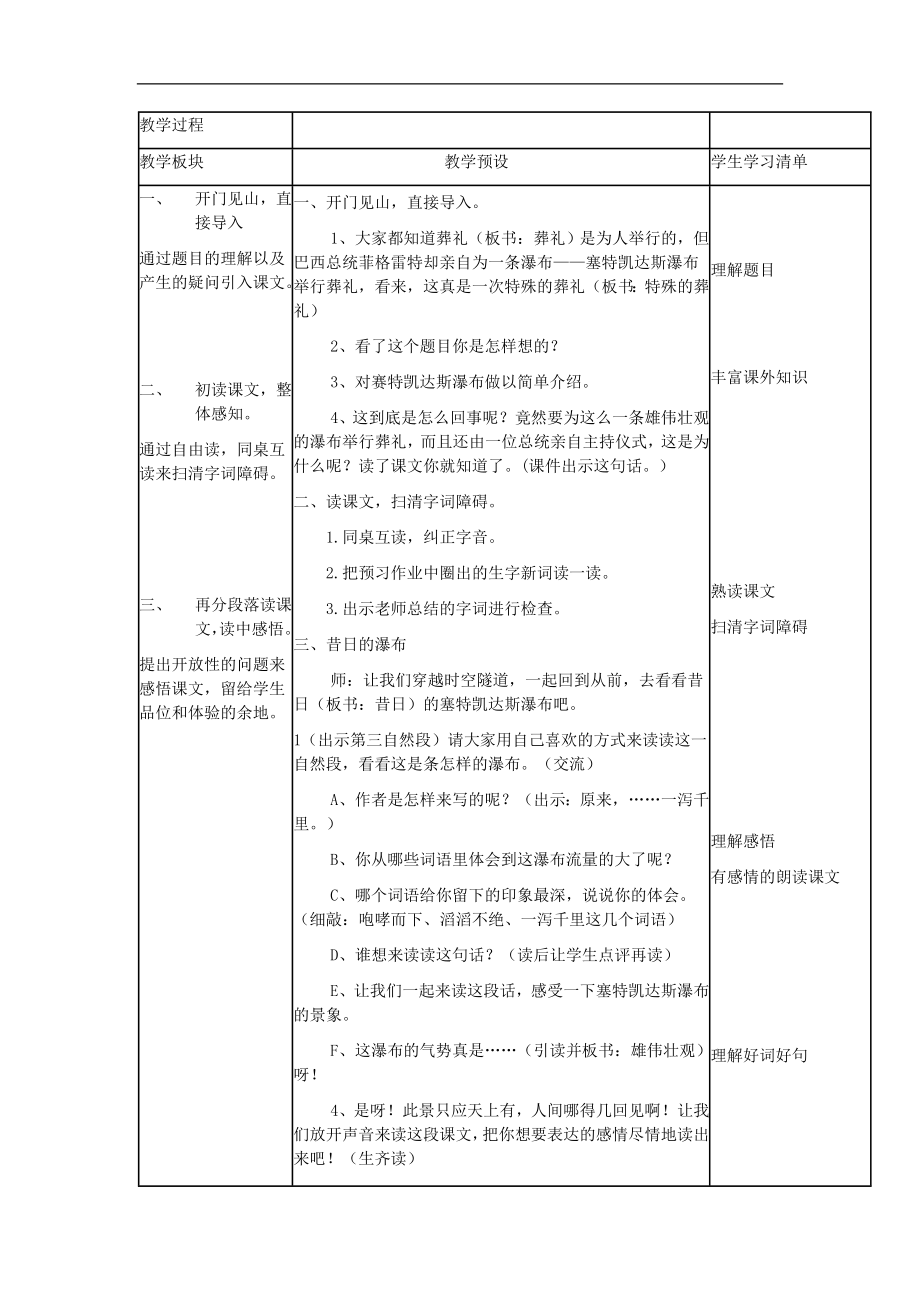 2021年秋三年级语文上册特殊的葬礼教案冀教版.doc_第2页