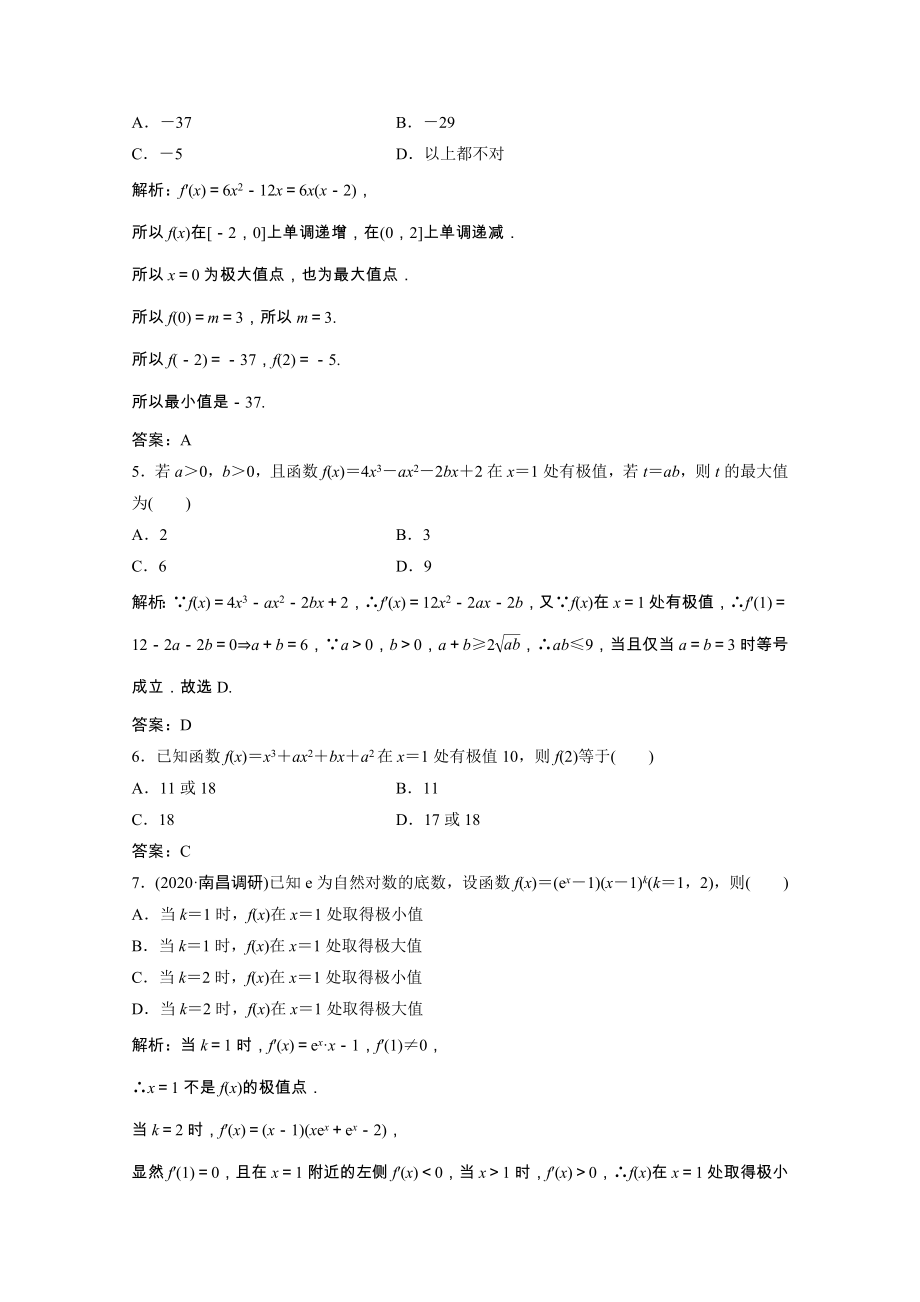 2021届高考数学一轮复习第二章函数导数及其应用第十一节第2课时导数与函数的极值最值课时规范练文含解析北师大版.doc_第2页