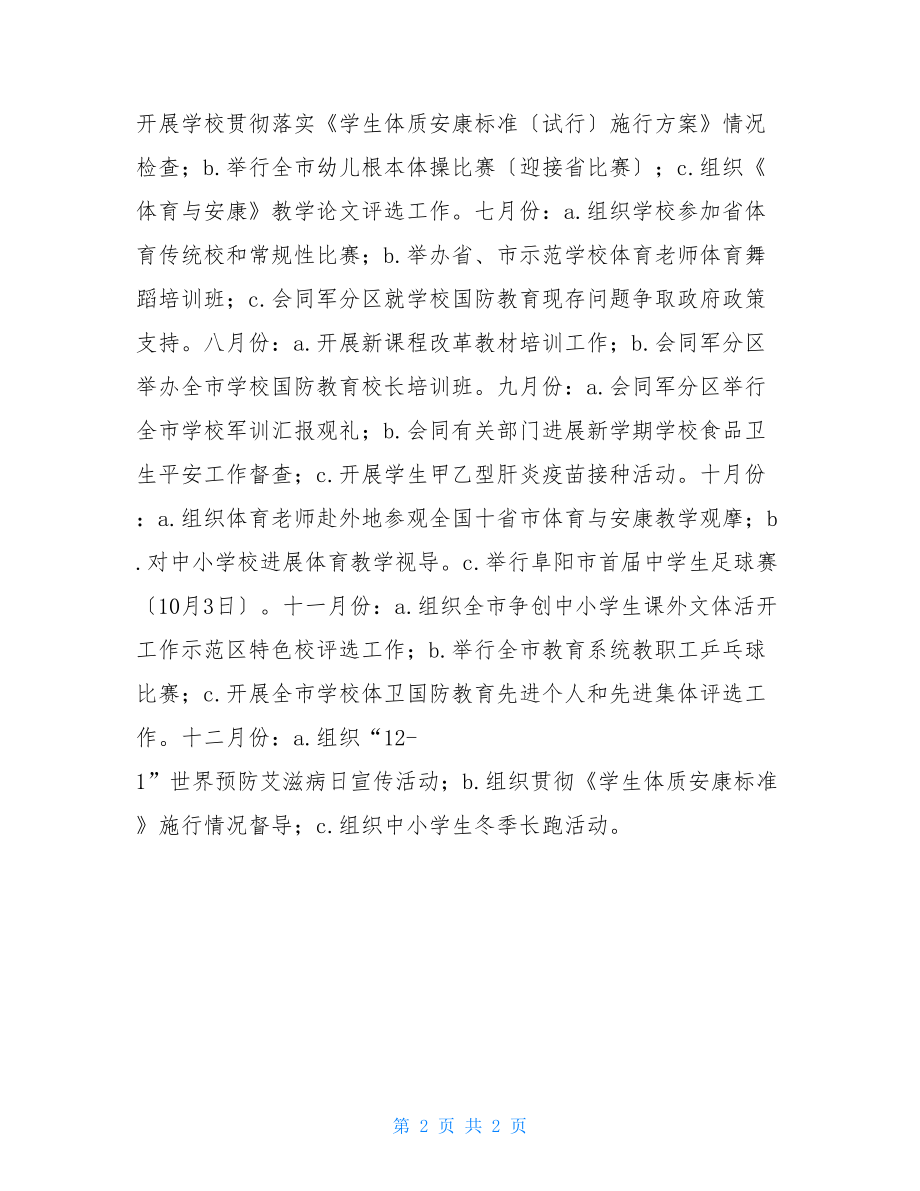 xxx市学校体育卫生国防教育工作计划国防教育工作计划.doc_第2页