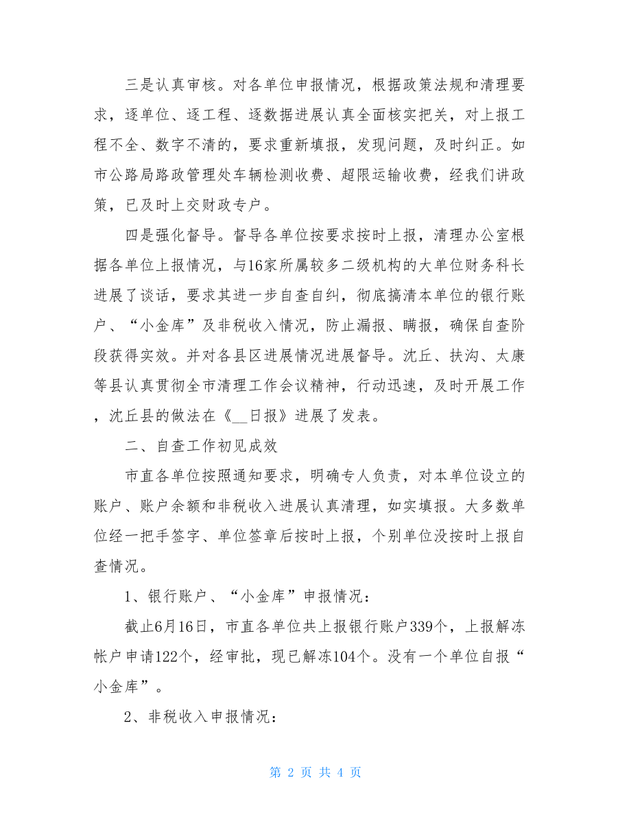 小金库治理工作总结治理小金库总结.doc_第2页