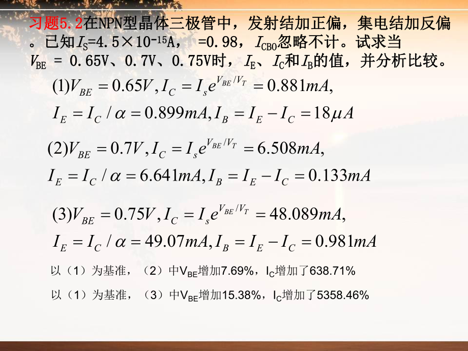 模拟电子电路基础(胡飞跃)第5章答案ppt课件.ppt_第2页