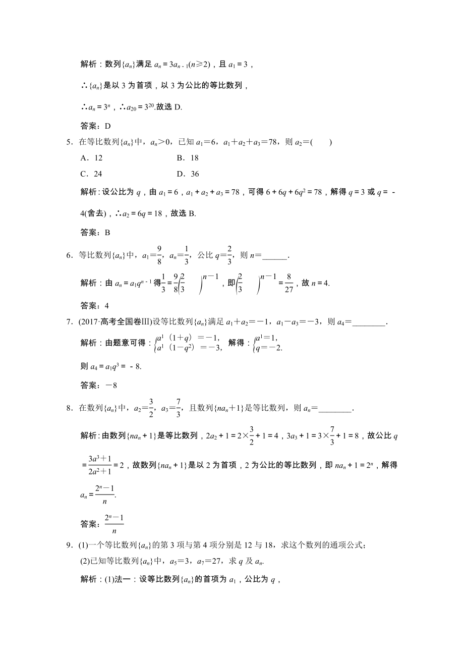 2021_2021学年高中数学第一章数列3.1第1课时等比数列跟踪训练含解析北师大版必修.doc_第2页