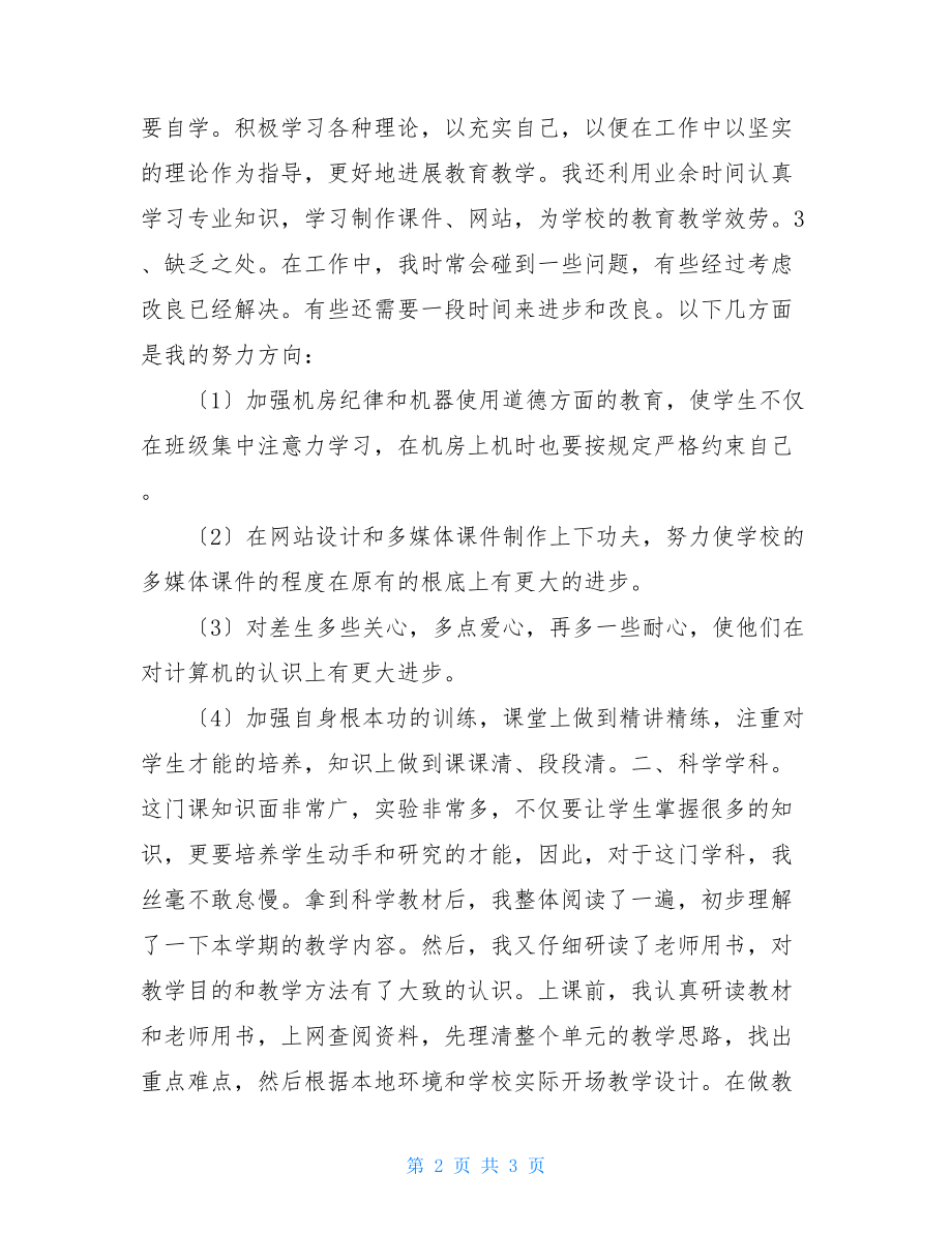 教师工作总结信息技术教师第二学期工作总结.doc_第2页