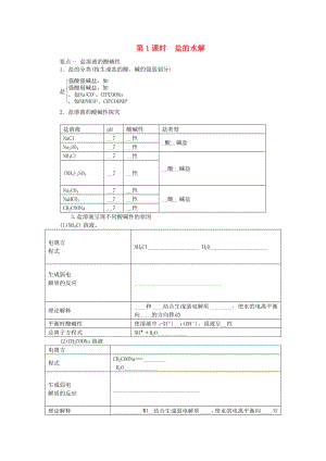 2021_2021学年高中化学第三章第3节盐类的水解盐的水解练习新人教版选修4.doc