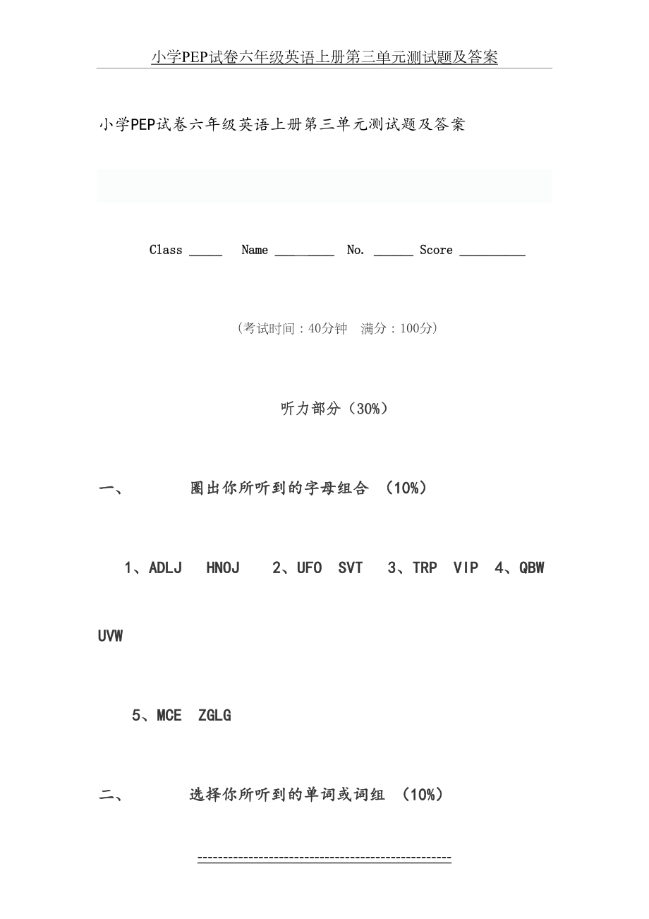 小学PEP试卷六年级英语上册第三单元测试题及答案(1).doc_第2页