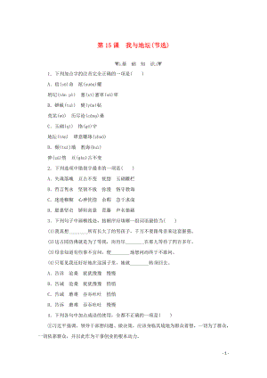 2021_2021学年高中语文第七单元第15课我与地坛节选提升练习含解析部编版必修上册.doc