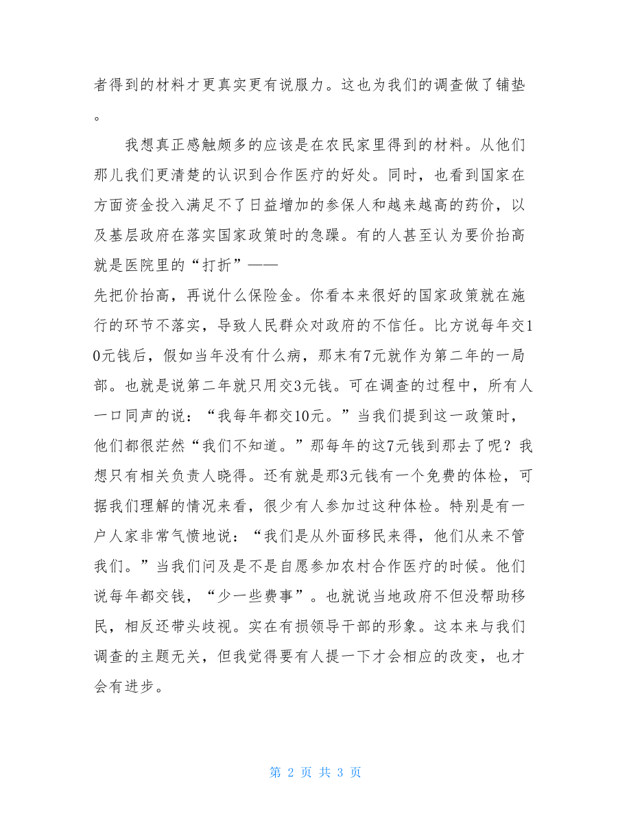 水电暑期社会实践总结暑期社会实践.doc_第2页