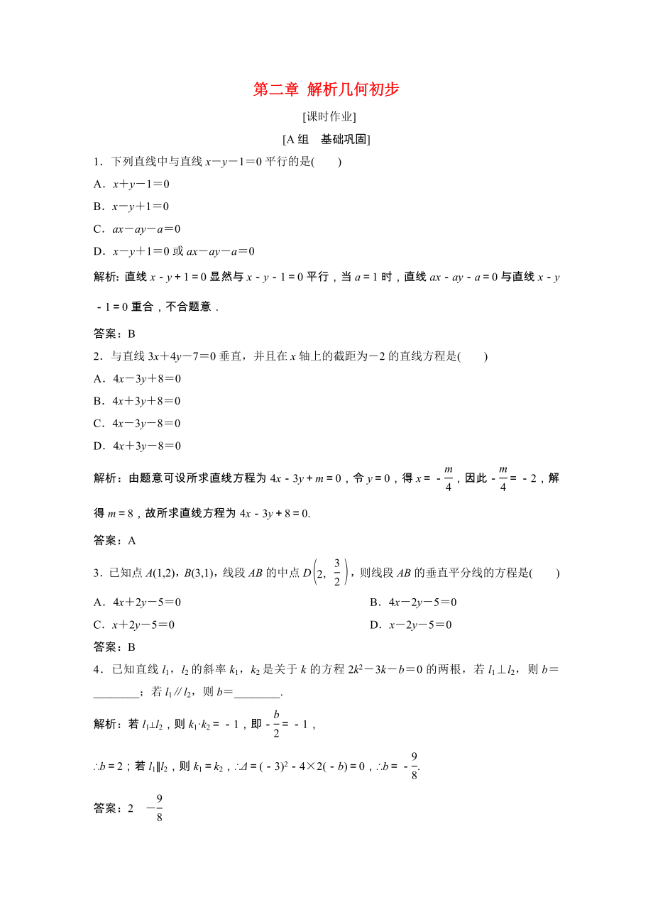 2021_2021学年高中数学第二章解析几何初步1.3两条直线的位置关系课时作业含解析北师大版必修.doc_第1页