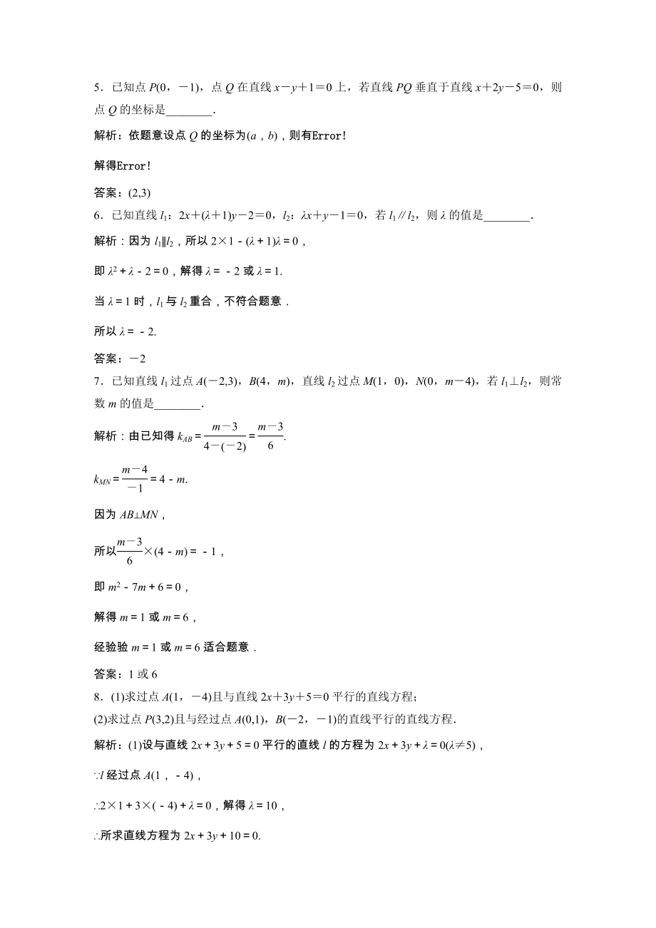 2021_2021学年高中数学第二章解析几何初步1.3两条直线的位置关系课时作业含解析北师大版必修.doc_第2页