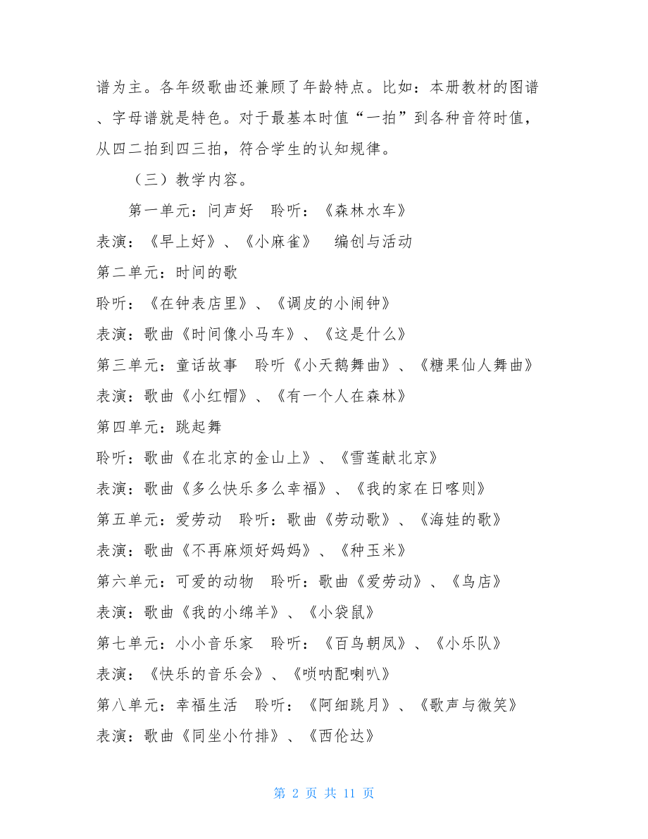 2021二年级音乐教师工作计划.doc_第2页