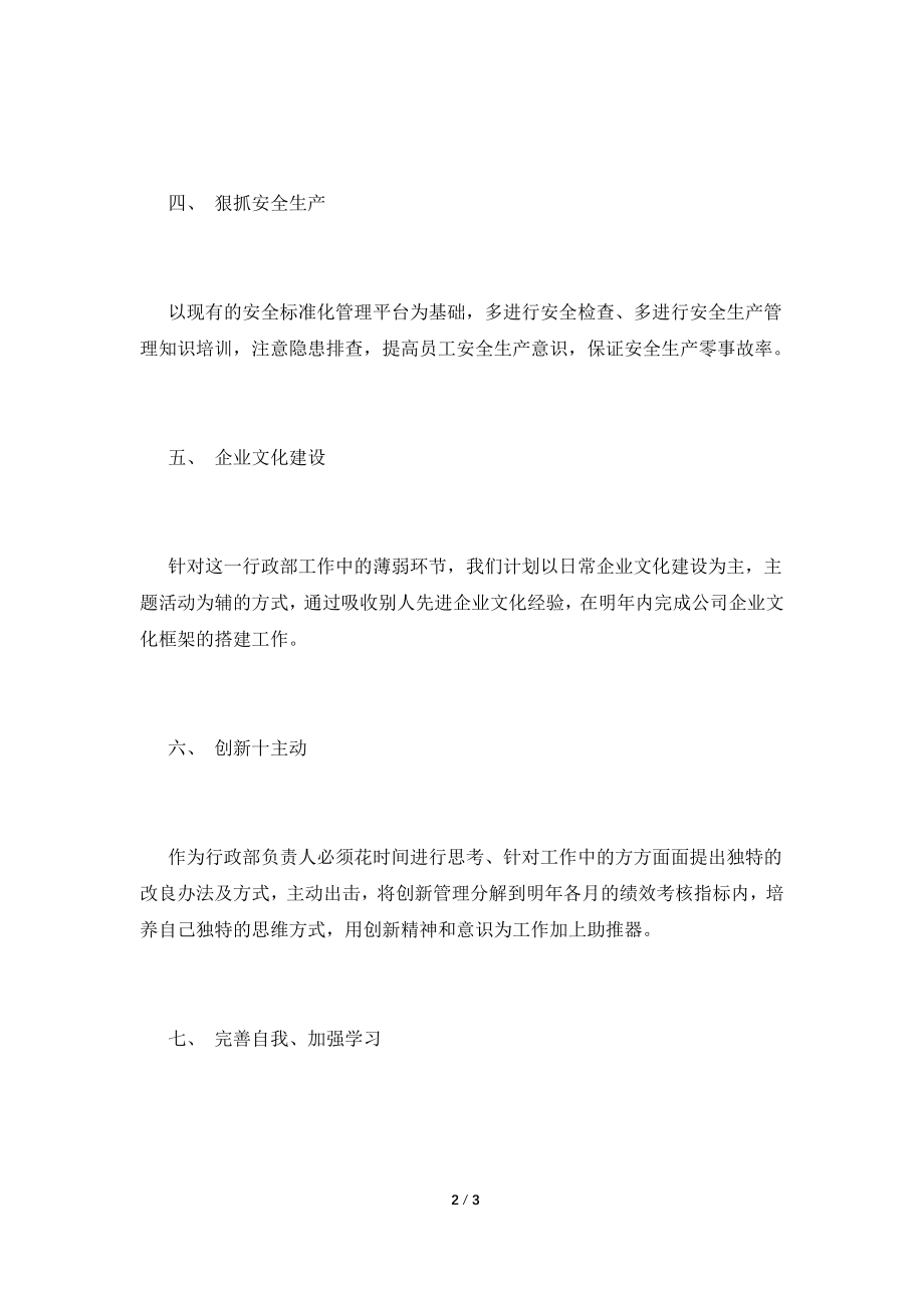 2021企业行政部工作总结范文(三).doc_第2页