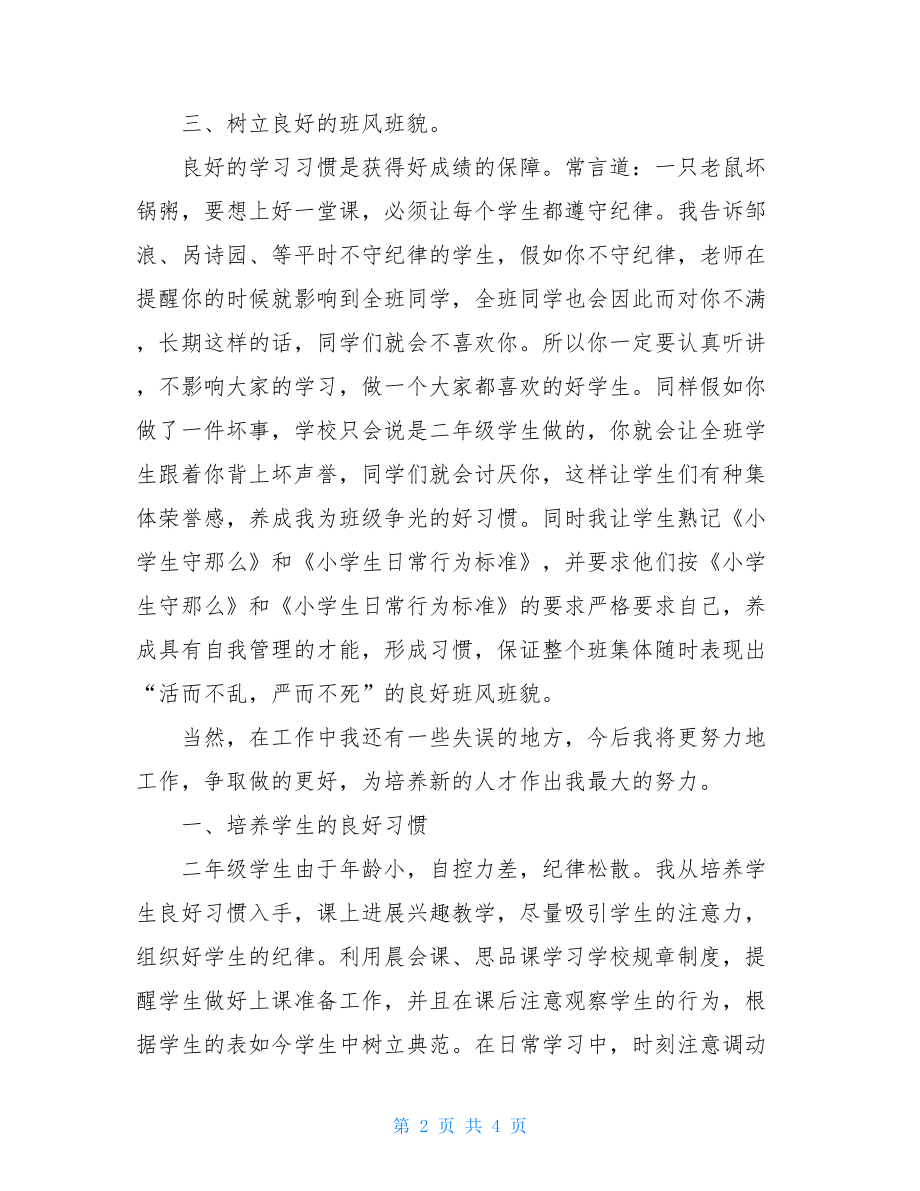 班务工作总结班务期未工作总结.doc_第2页