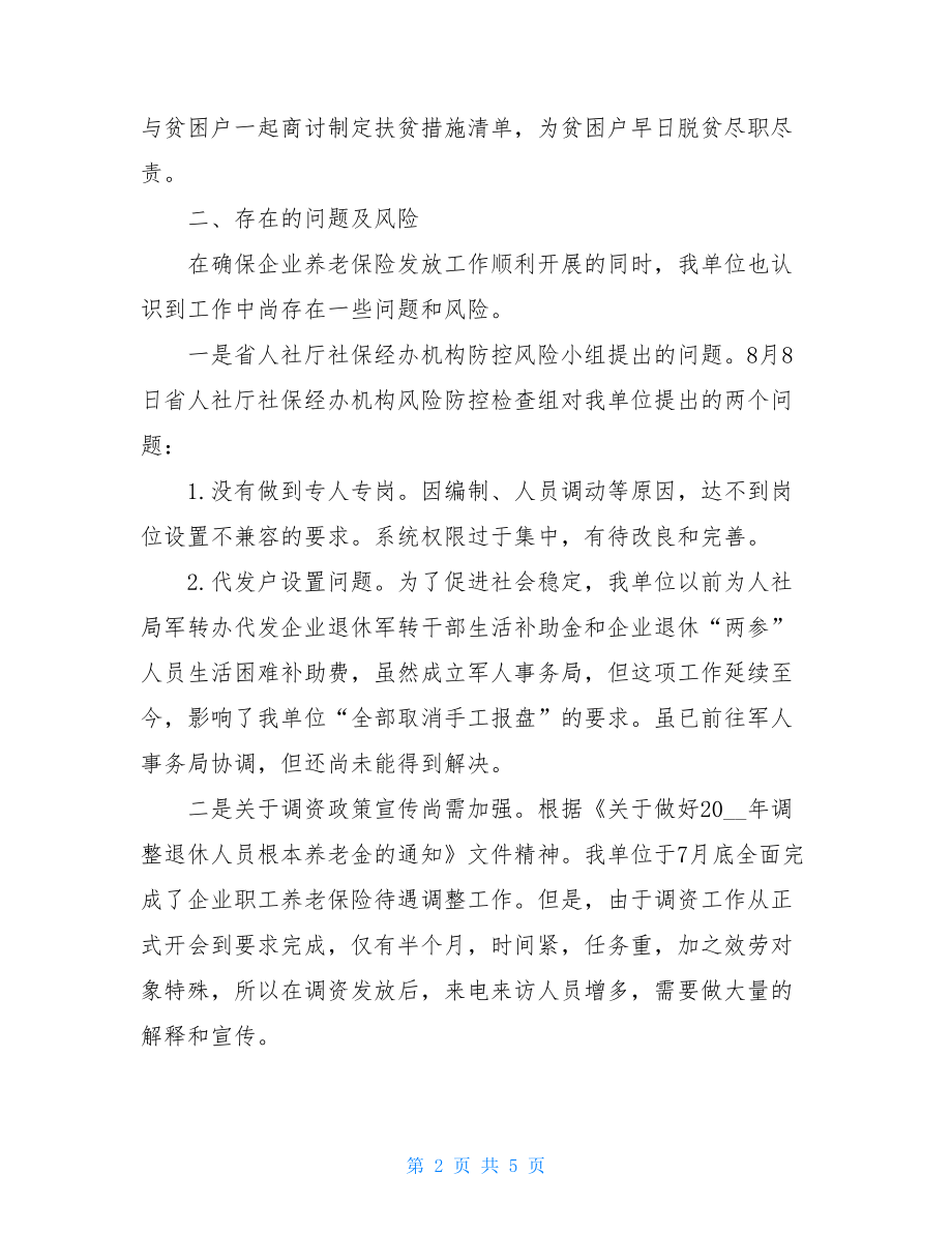 2022党支部工作总结2022年度社保局党支部工作总结.doc_第2页